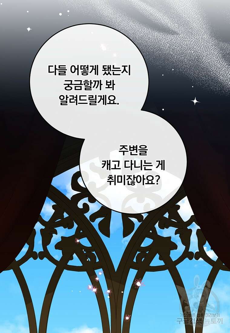 남주의 연적이 되어버렸다 92화 72