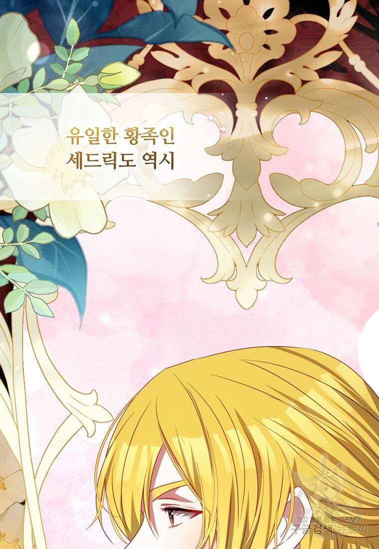 남주의 연적이 되어버렸다 92화 74