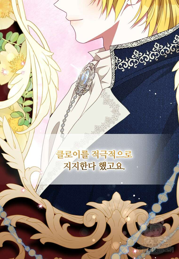 남주의 연적이 되어버렸다 92화 75