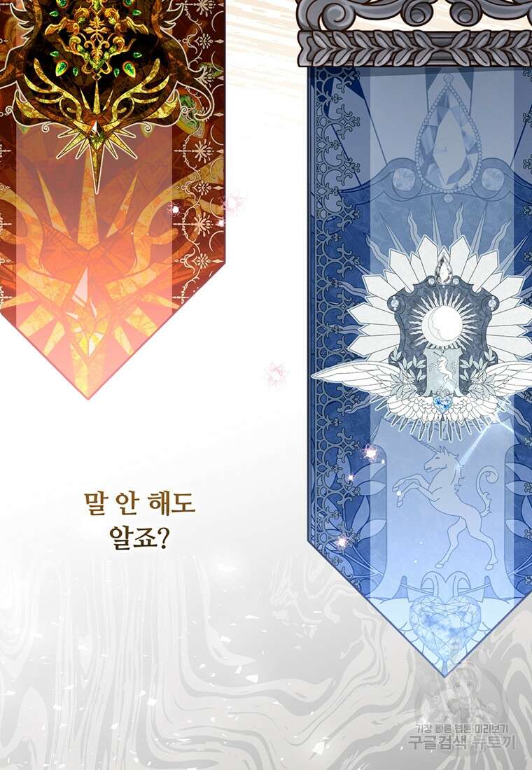 남주의 연적이 되어버렸다 92화 77