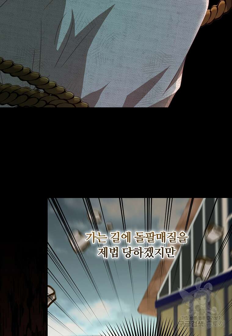 남주의 연적이 되어버렸다 92화 80