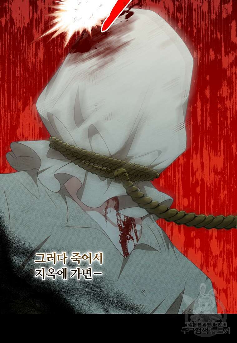 남주의 연적이 되어버렸다 92화 82