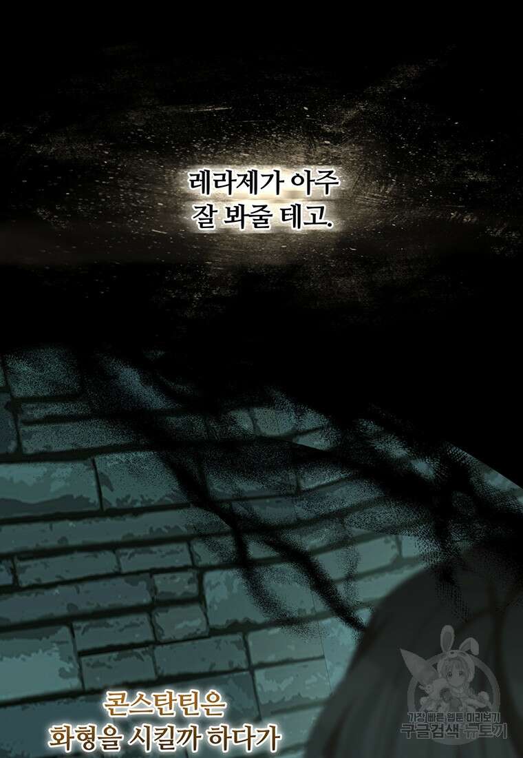 남주의 연적이 되어버렸다 92화 83