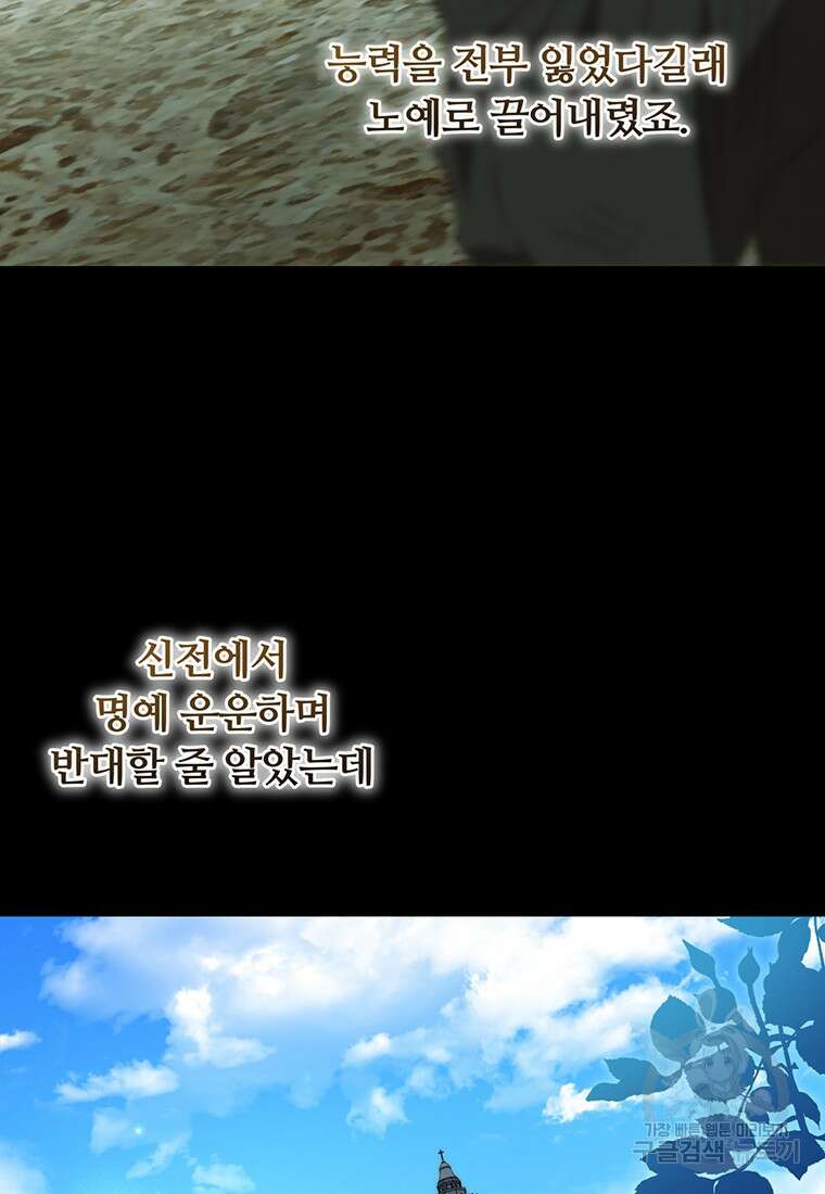 남주의 연적이 되어버렸다 92화 85