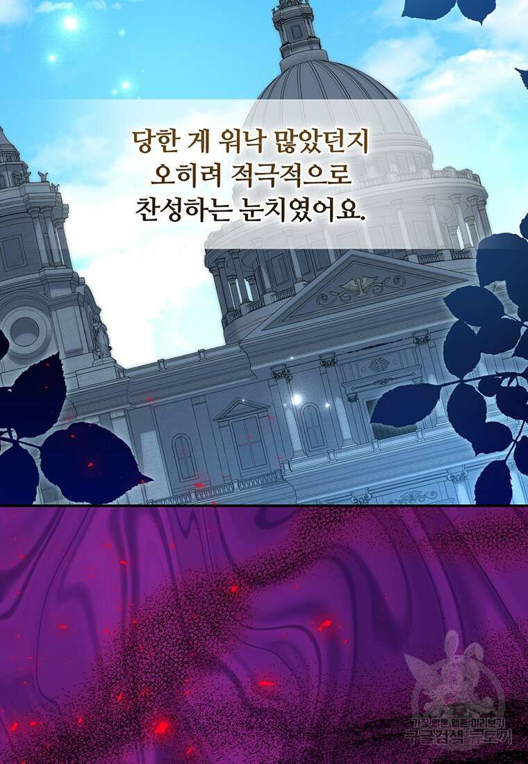 남주의 연적이 되어버렸다 92화 86