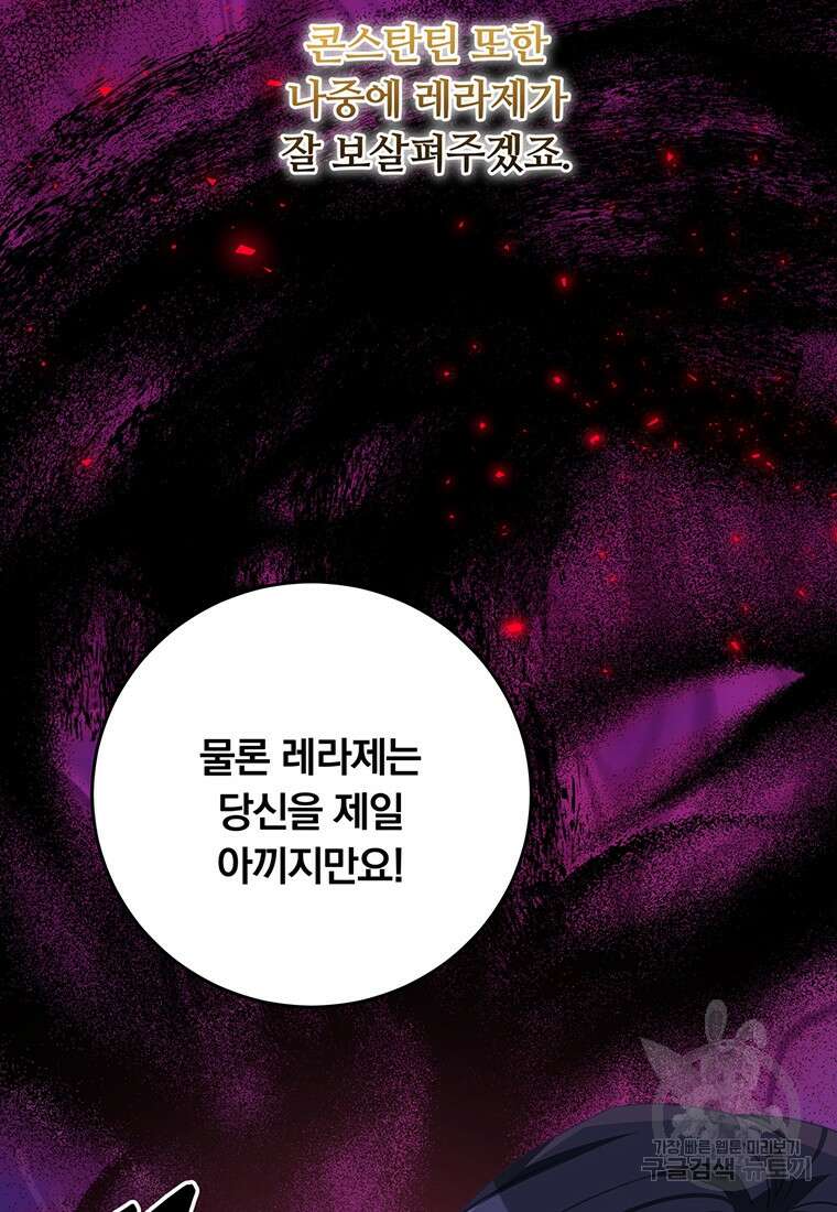 남주의 연적이 되어버렸다 92화 87