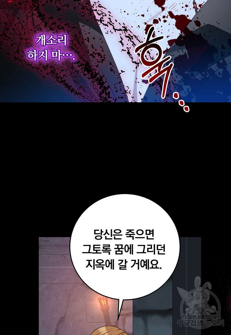 남주의 연적이 되어버렸다 92화 89