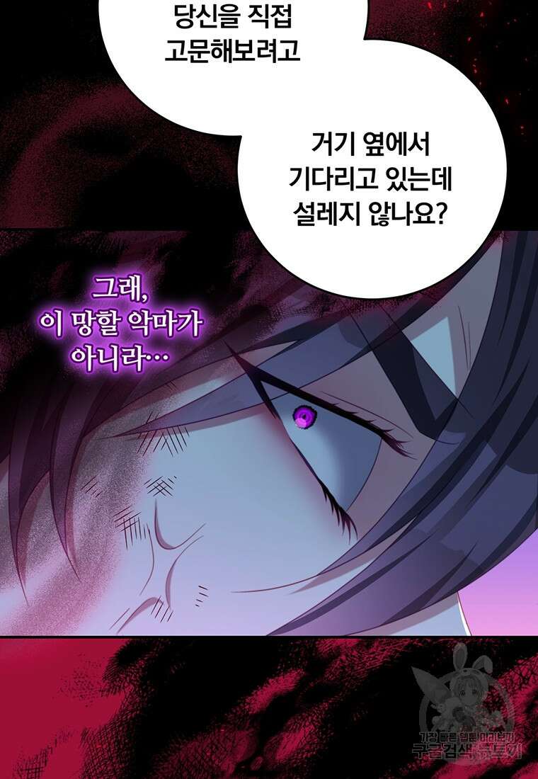 남주의 연적이 되어버렸다 92화 91