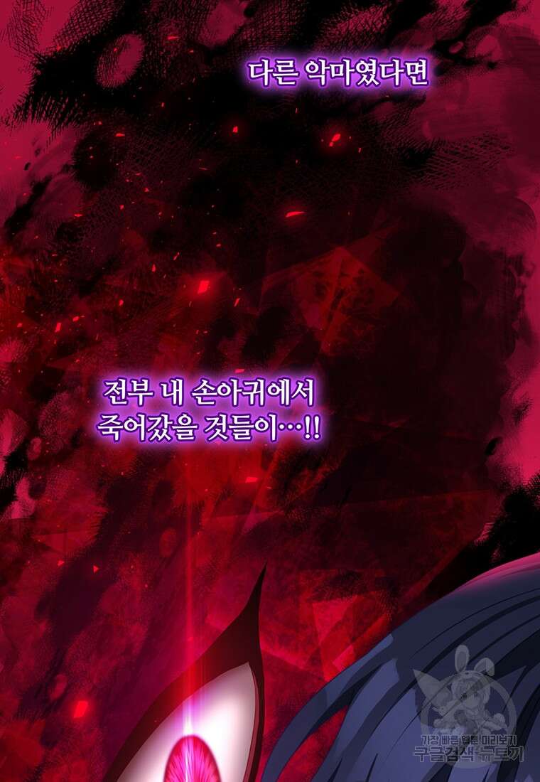 남주의 연적이 되어버렸다 92화 92