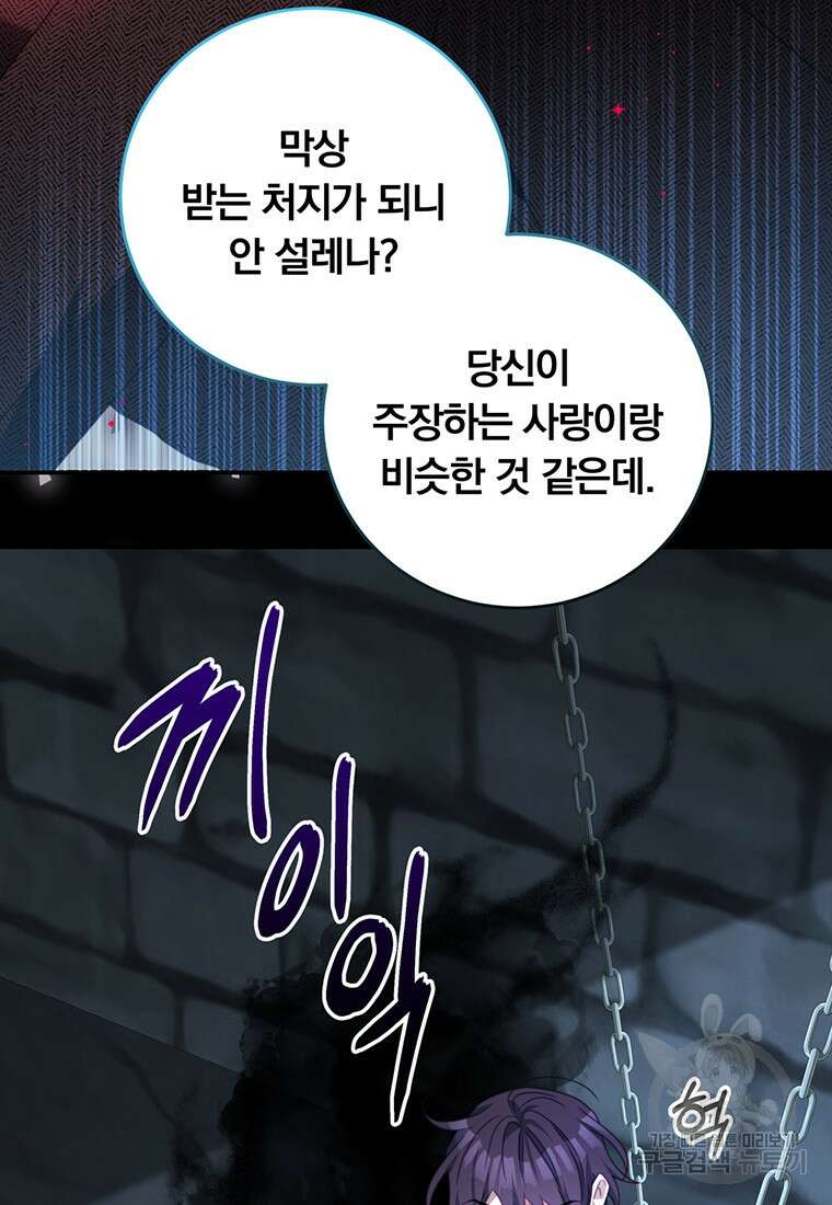 남주의 연적이 되어버렸다 92화 97