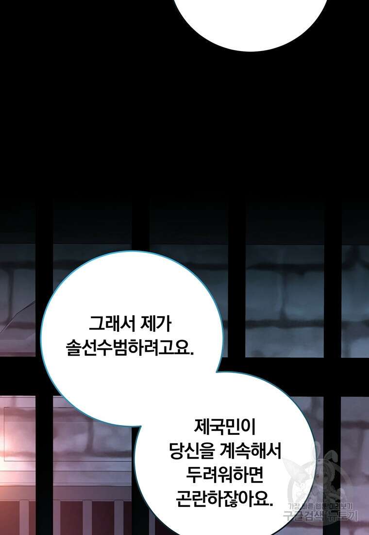 남주의 연적이 되어버렸다 92화 99