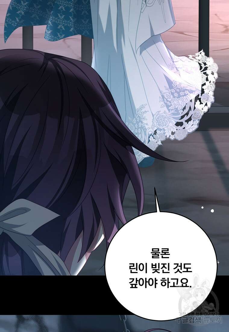 남주의 연적이 되어버렸다 92화 101