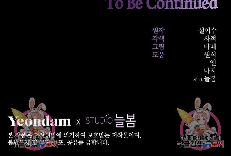남주의 연적이 되어버렸다 92화 106