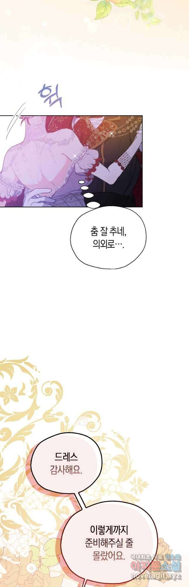폐하, 또 죽이진 말아주세요 101화 3