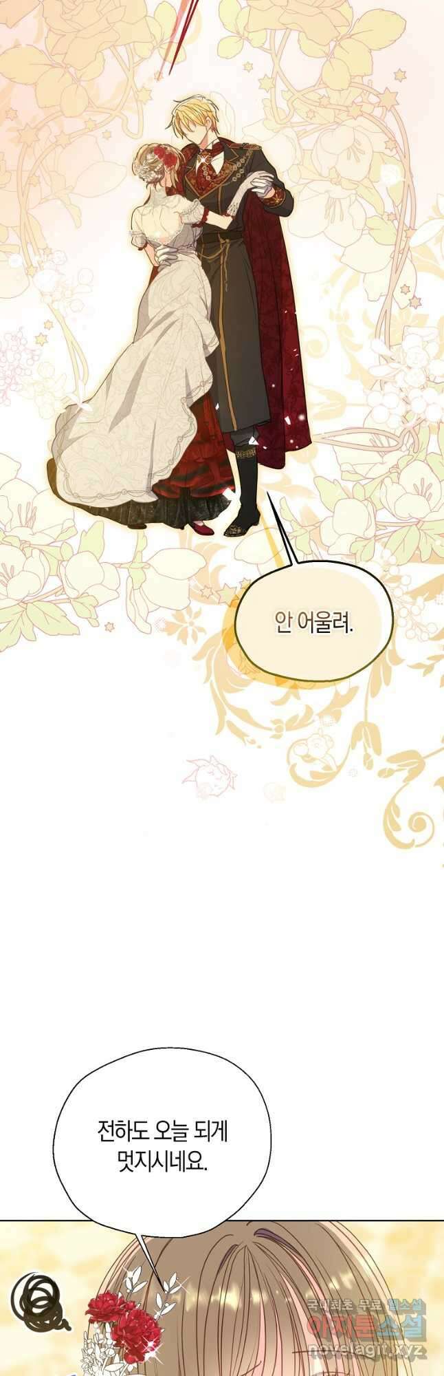 폐하, 또 죽이진 말아주세요 101화 4