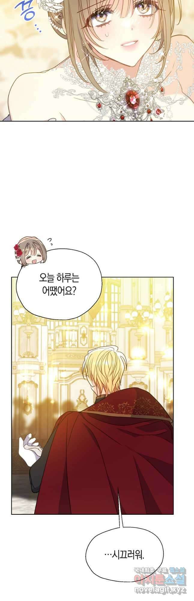 폐하, 또 죽이진 말아주세요 101화 5