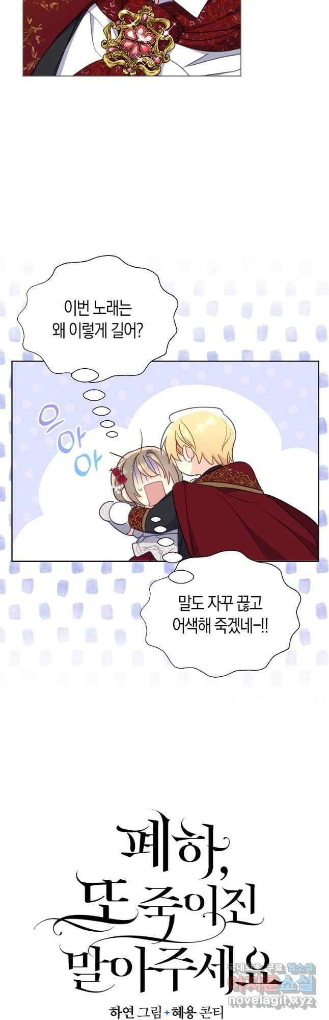 폐하, 또 죽이진 말아주세요 101화 7