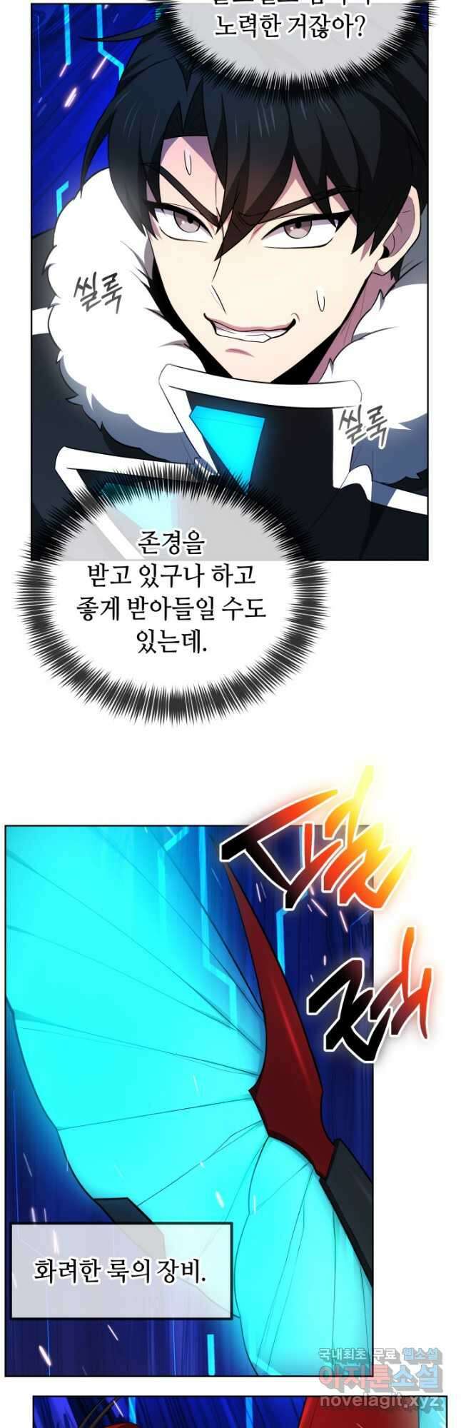 아크 더 레전드 47화 2
