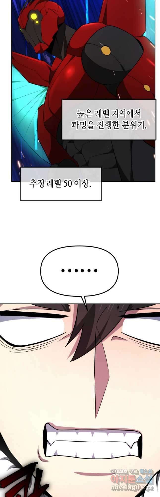 아크 더 레전드 47화 3