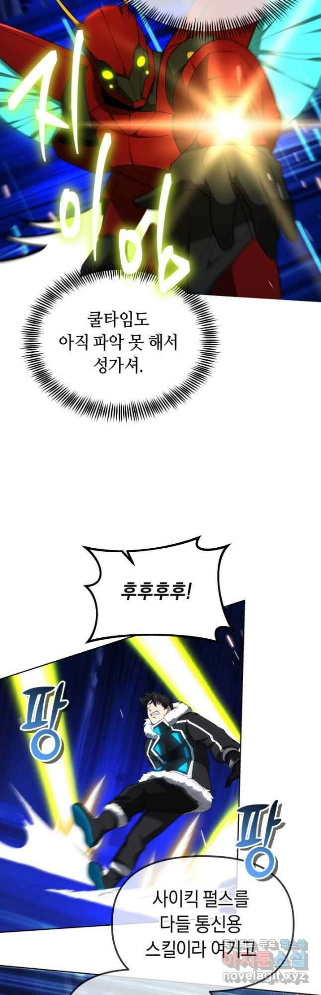아크 더 레전드 47화 10