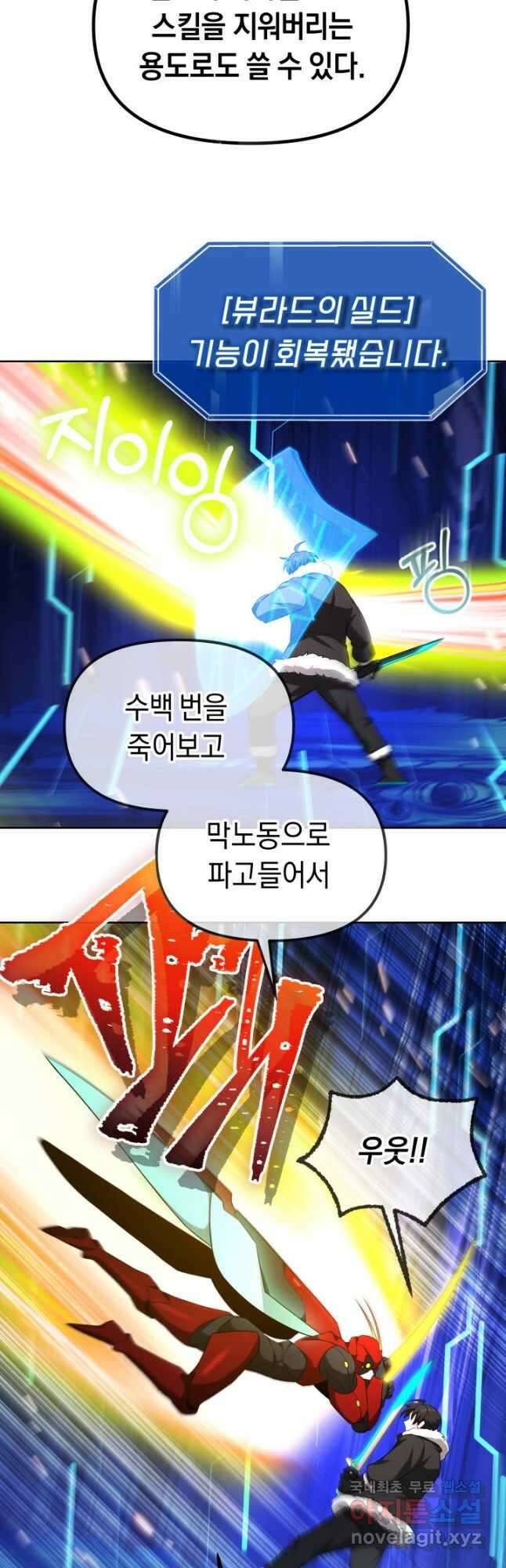 아크 더 레전드 47화 12
