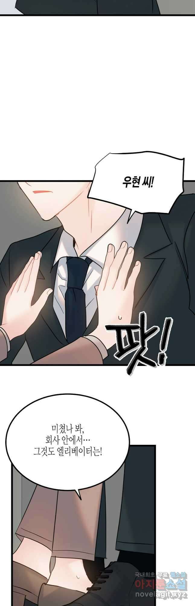 열애의 품격 55화 3