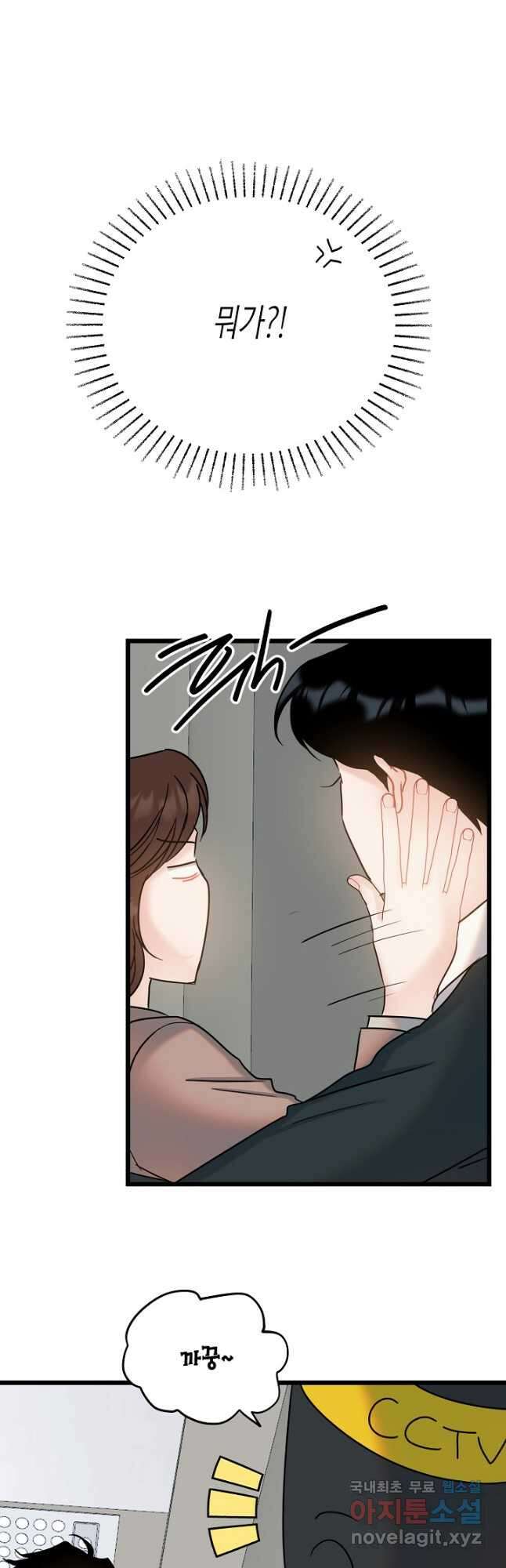 열애의 품격 55화 5