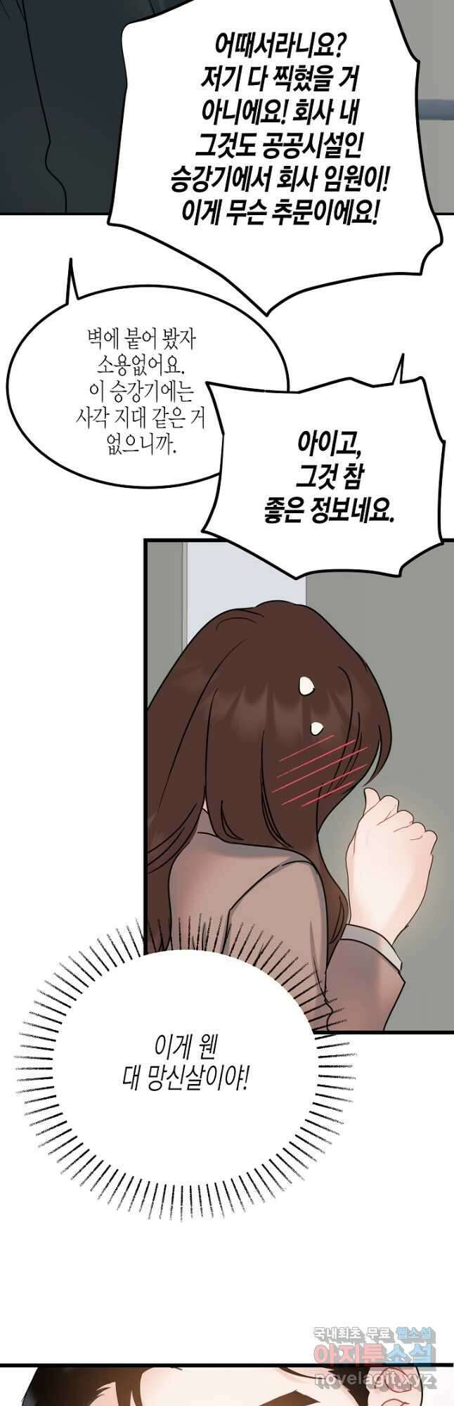열애의 품격 55화 7