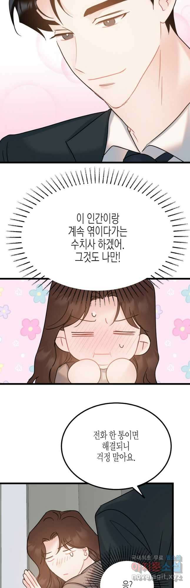 열애의 품격 55화 8