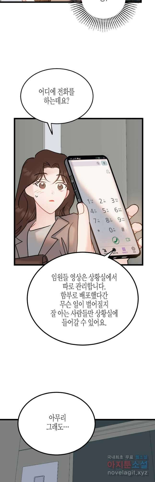 열애의 품격 55화 9