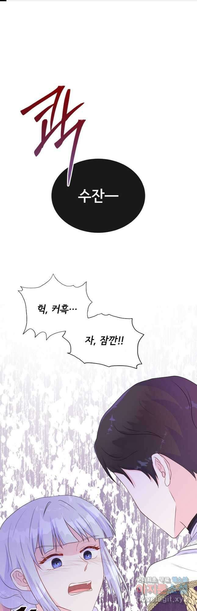 여주를 믿지 마세요 54화 1