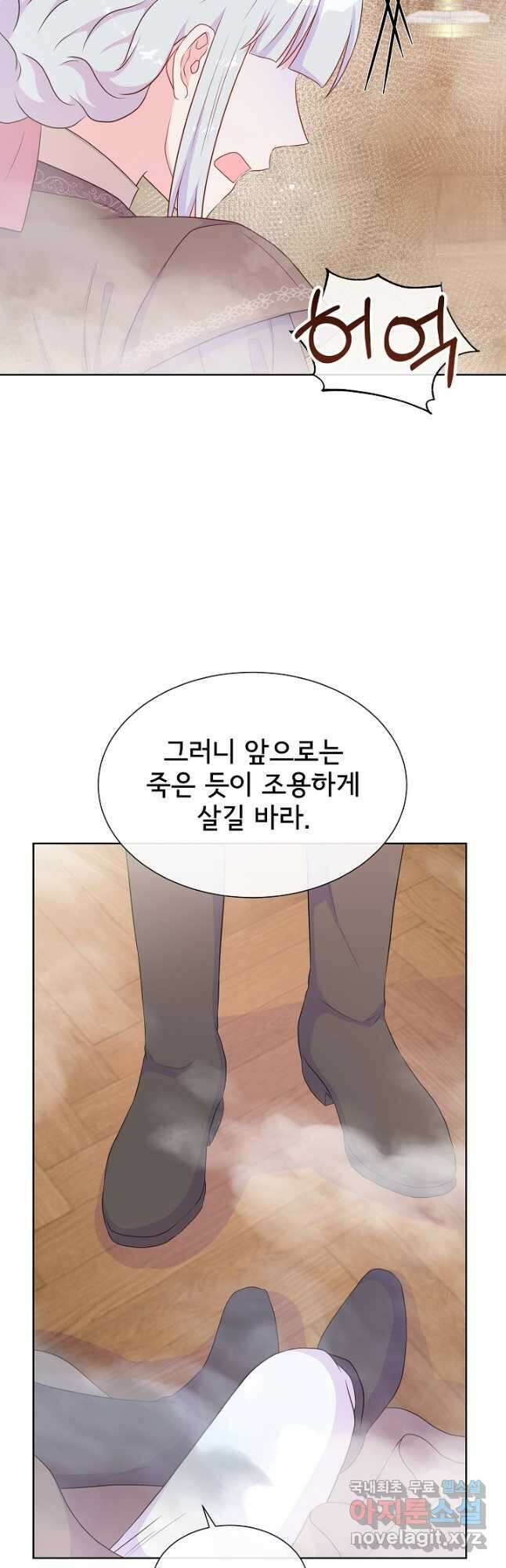 여주를 믿지 마세요 54화 7