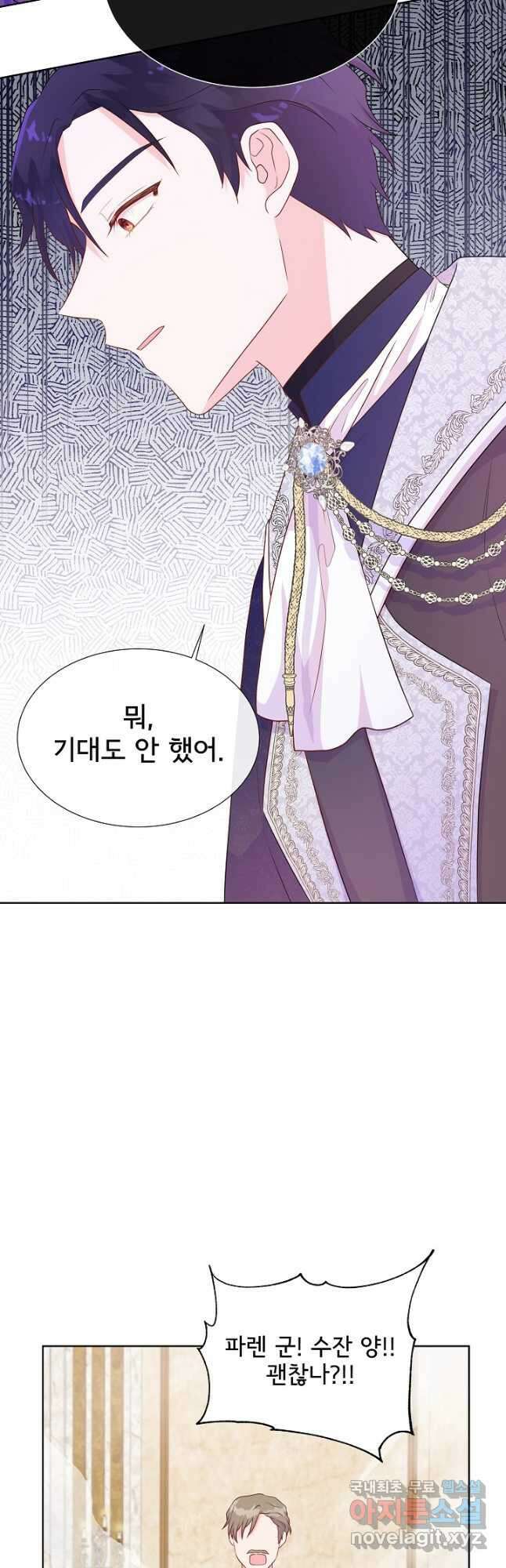 여주를 믿지 마세요 54화 9