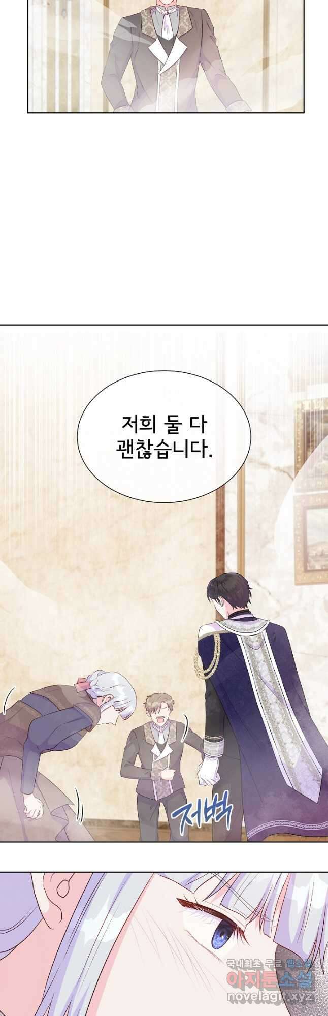 여주를 믿지 마세요 54화 10