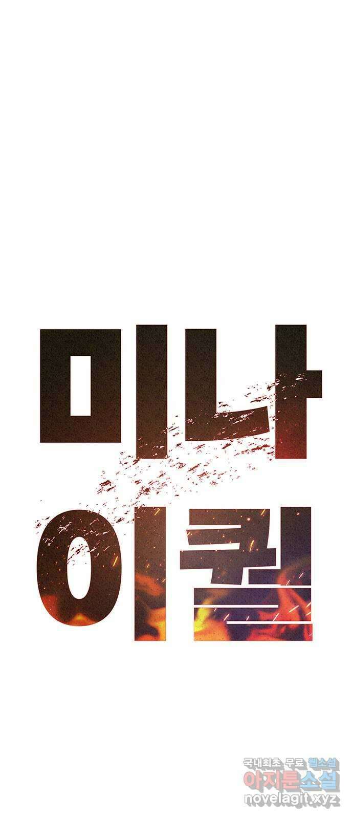 미나 이퀄 63화 1