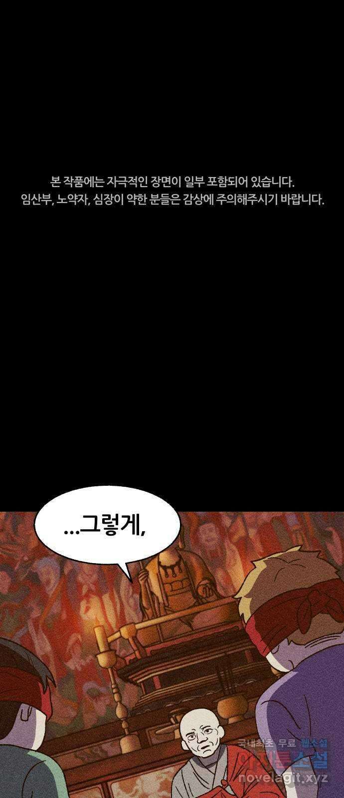 봐선 안되는 것 45화 가선 안되는 곳 (3) 1
