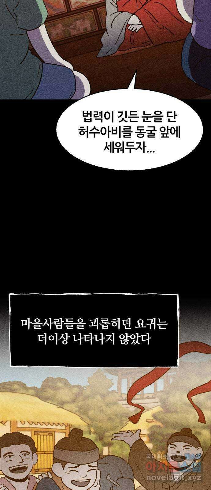 봐선 안되는 것 45화 가선 안되는 곳 (3) 2
