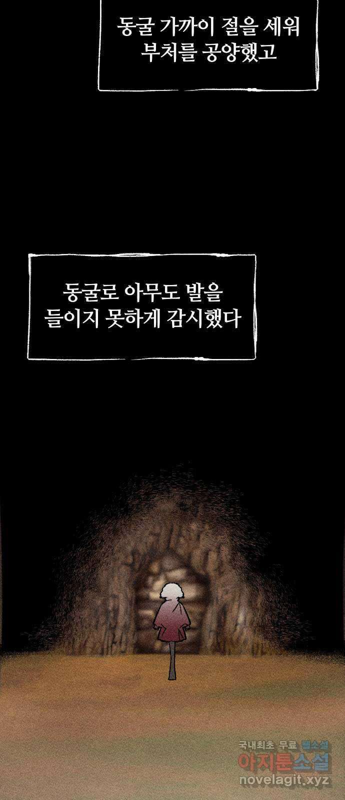 봐선 안되는 것 45화 가선 안되는 곳 (3) 4