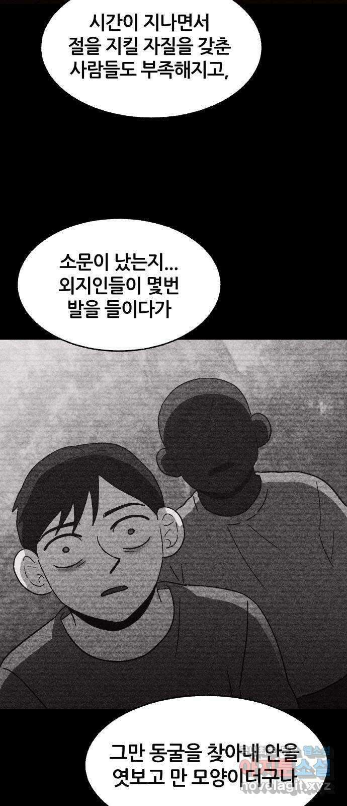 봐선 안되는 것 45화 가선 안되는 곳 (3) 6