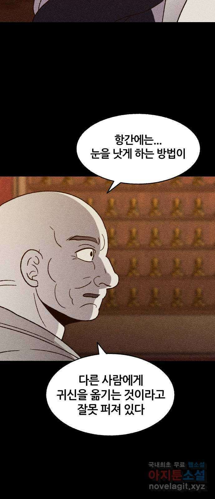 봐선 안되는 것 45화 가선 안되는 곳 (3) 8