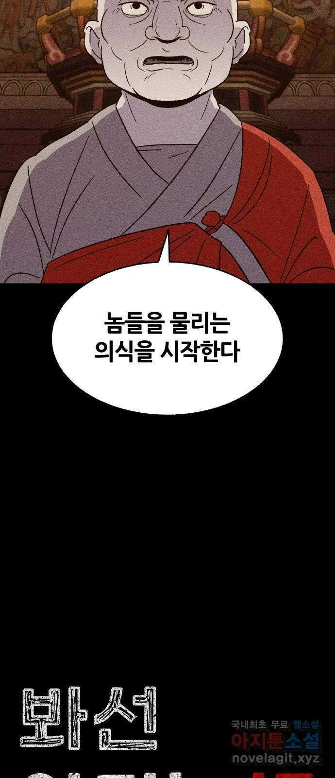 봐선 안되는 것 45화 가선 안되는 곳 (3) 14