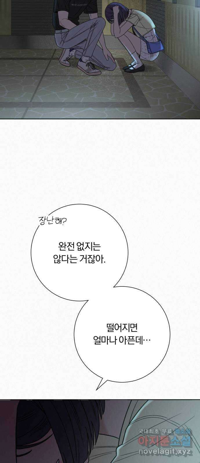작전명 순정 62화 16