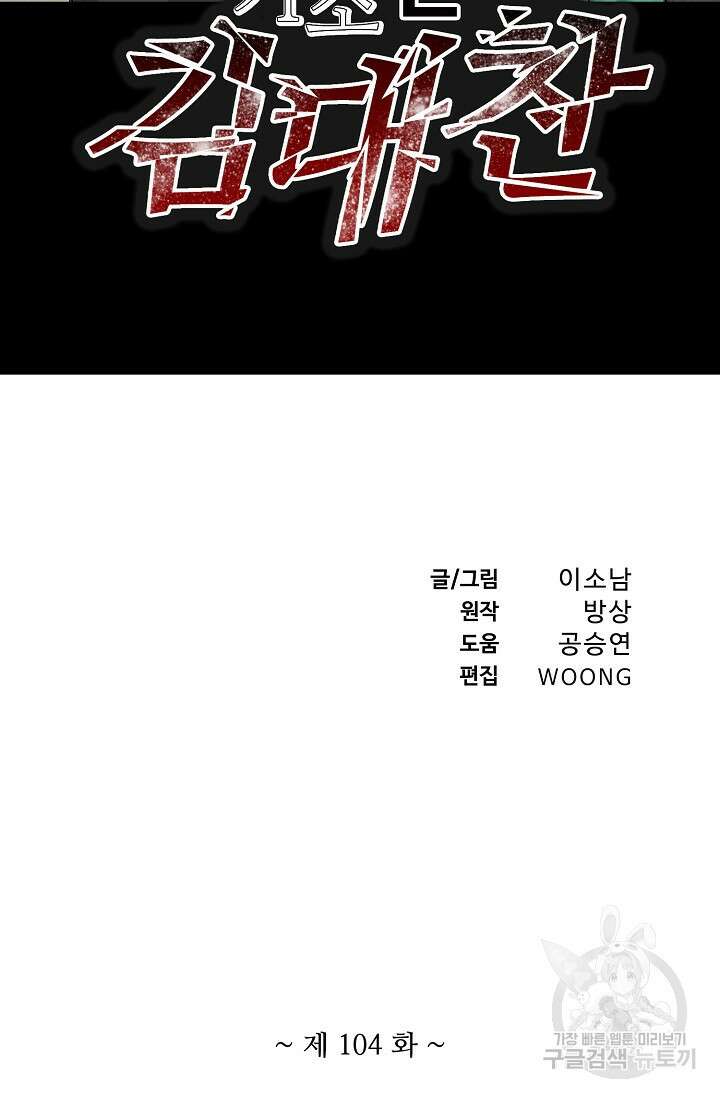 기초 만렙 김대찬 104화 2