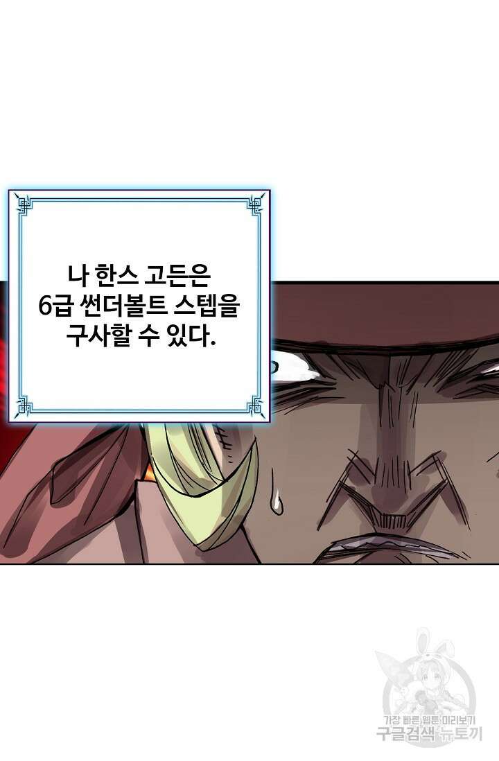 기초 만렙 김대찬 104화 14
