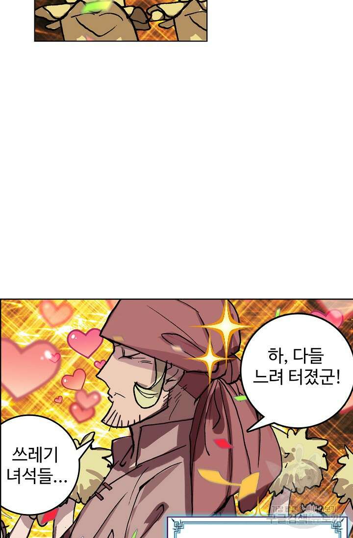 기초 만렙 김대찬 104화 16