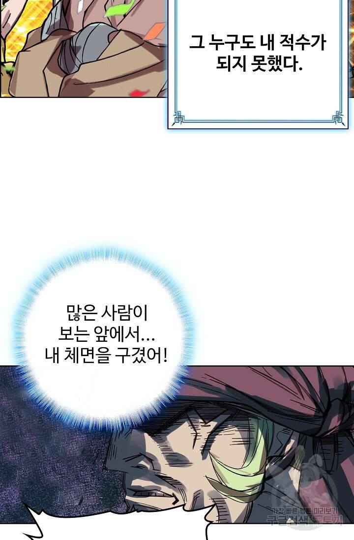 기초 만렙 김대찬 104화 17