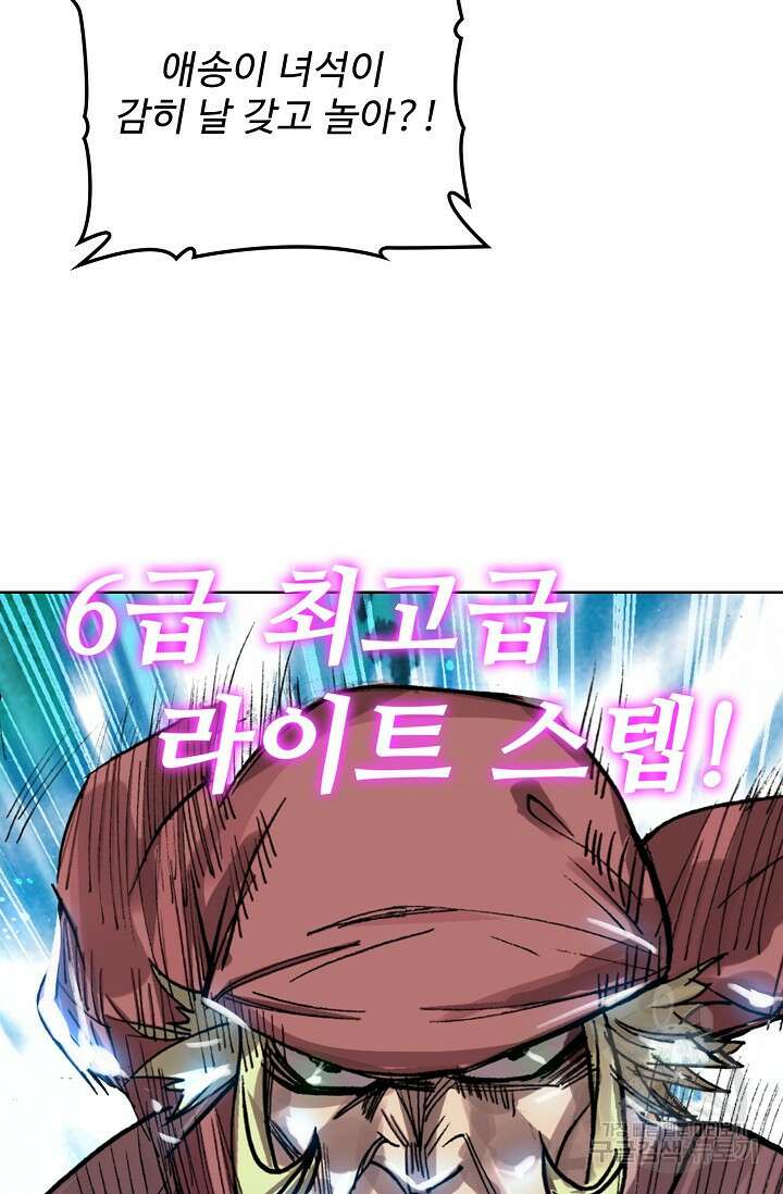 기초 만렙 김대찬 104화 18
