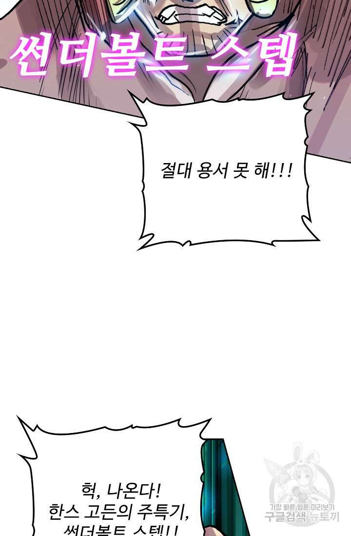 기초 만렙 김대찬 104화 19