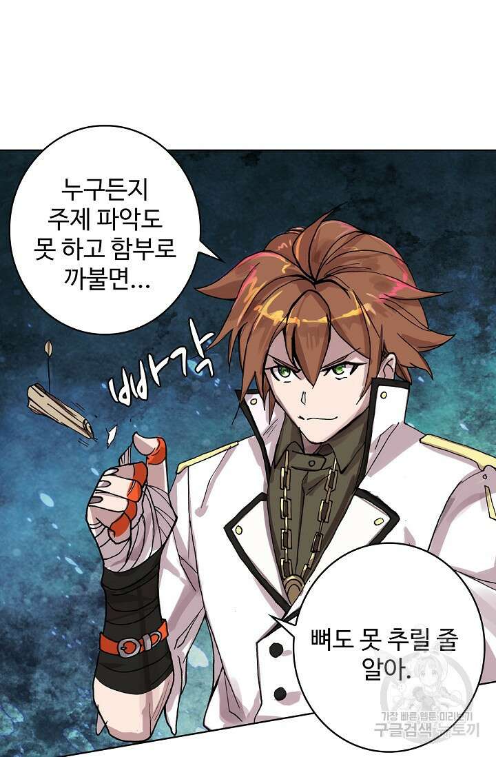 기초 만렙 김대찬 104화 34