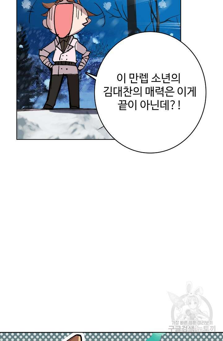기초 만렙 김대찬 104화 43